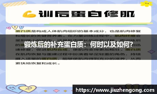 锻炼后的补充蛋白质：何时以及如何？